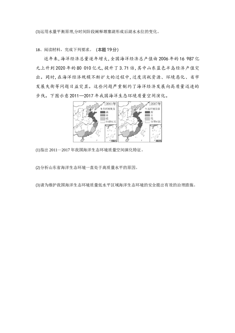 高三地理试题_2025年3月_250318湖北省部分高中协作体2025届高三下学期3月一模联考_湖北省部分高中协作体2025届高三下学期3月一模联考地理试题（含答案）