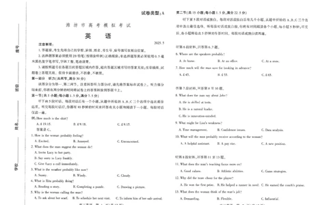 潍坊三模英语试题_2025年5月_250527山东省潍坊三模2025届高考模拟考试（全科）_2025届山东省潍坊市高三下学期三模英语