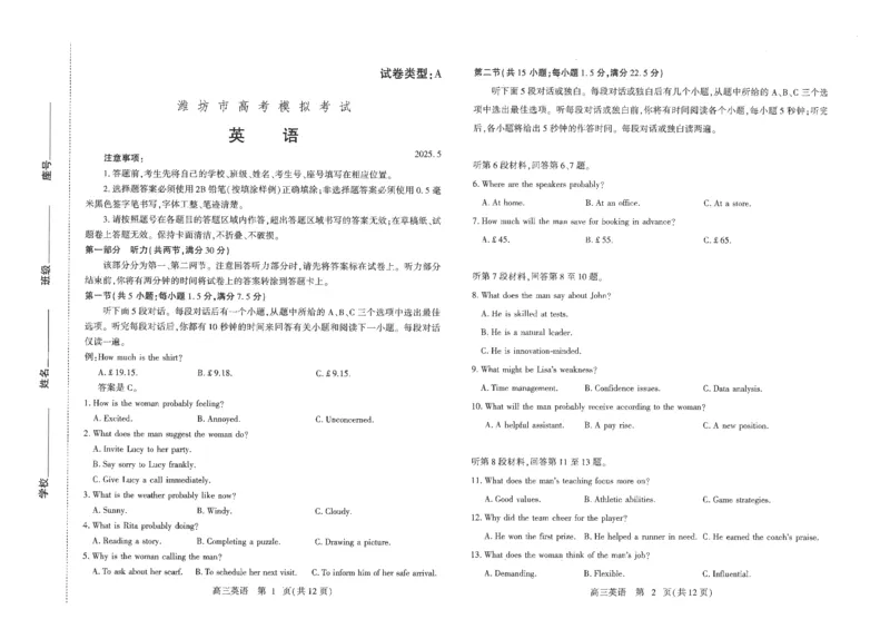 潍坊三模英语试题_2025年5月_250527山东省潍坊三模2025届高考模拟考试（全科）_2025届山东省潍坊市高三下学期三模英语