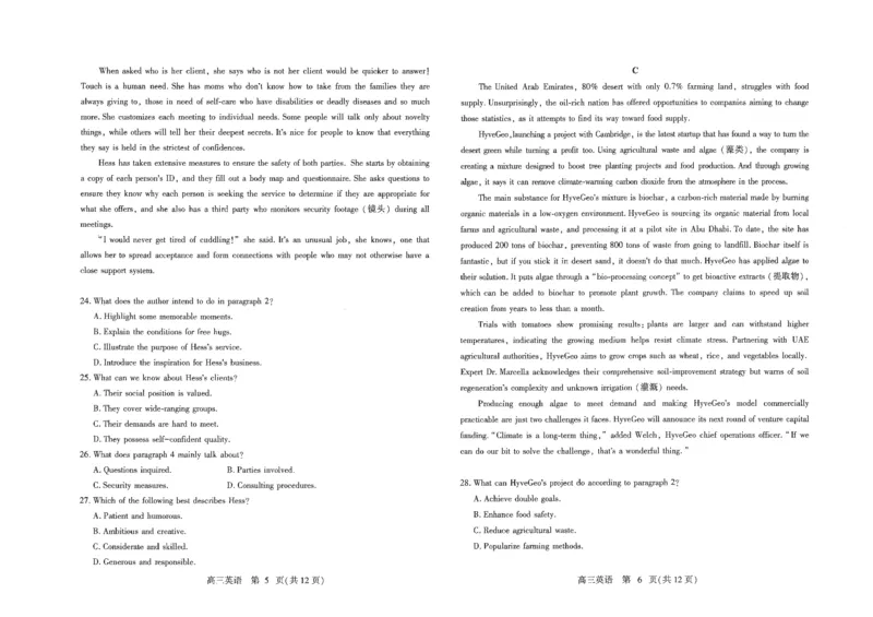 潍坊三模英语试题_2025年5月_250527山东省潍坊三模2025届高考模拟考试（全科）_2025届山东省潍坊市高三下学期三模英语