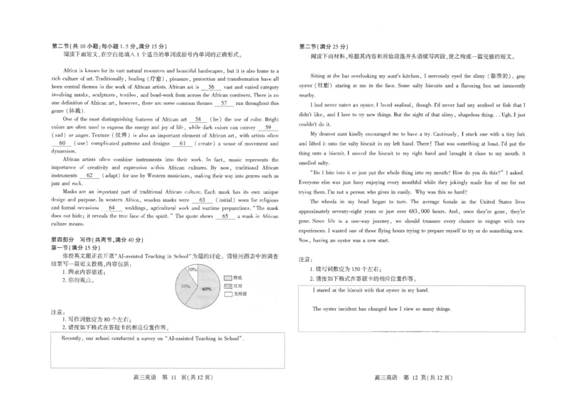 潍坊三模英语试题_2025年5月_250527山东省潍坊三模2025届高考模拟考试（全科）_2025届山东省潍坊市高三下学期三模英语