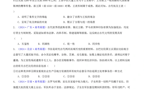 专题09古代文明的产生、发展与中古时期的世界（学生卷）-2024年高考真题和模拟题历史分类汇编（全国通用）_近10年高考真题汇编（必刷）