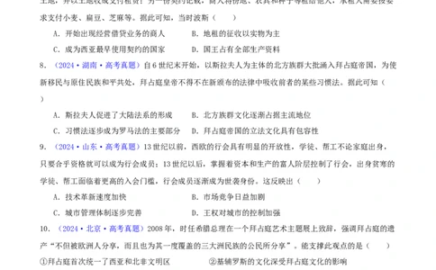 专题09古代文明的产生、发展与中古时期的世界（学生卷）-2024年高考真题和模拟题历史分类汇编（全国通用）_近10年高考真题汇编（必刷）