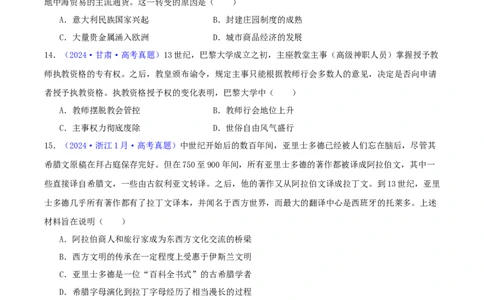 专题09古代文明的产生、发展与中古时期的世界（学生卷）-2024年高考真题和模拟题历史分类汇编（全国通用）_近10年高考真题汇编（必刷）