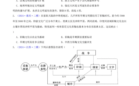 专题09古代文明的产生、发展与中古时期的世界（学生卷）-2024年高考真题和模拟题历史分类汇编（全国通用）_近10年高考真题汇编（必刷）