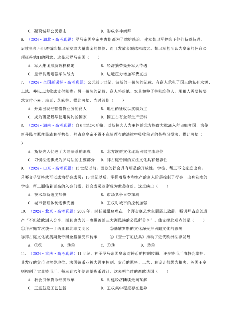专题09古代文明的产生、发展与中古时期的世界（学生卷）-2024年高考真题和模拟题历史分类汇编（全国通用）_近10年高考真题汇编（必刷）