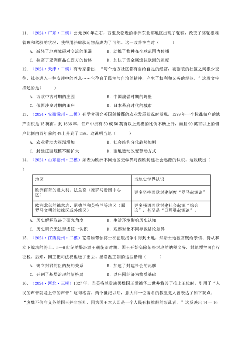 专题09古代文明的产生、发展与中古时期的世界（学生卷）-2024年高考真题和模拟题历史分类汇编（全国通用）_近10年高考真题汇编（必刷）