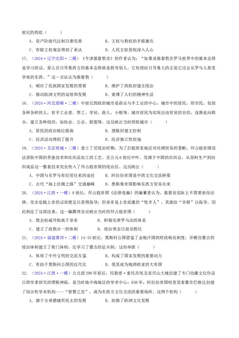 专题09古代文明的产生、发展与中古时期的世界（学生卷）-2024年高考真题和模拟题历史分类汇编（全国通用）_近10年高考真题汇编（必刷）