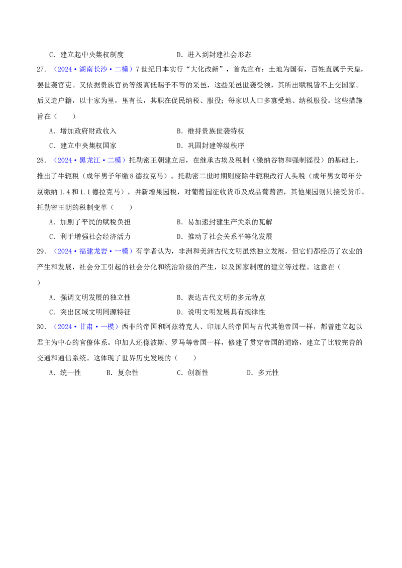 专题09古代文明的产生、发展与中古时期的世界（学生卷）-2024年高考真题和模拟题历史分类汇编（全国通用）_近10年高考真题汇编（必刷）