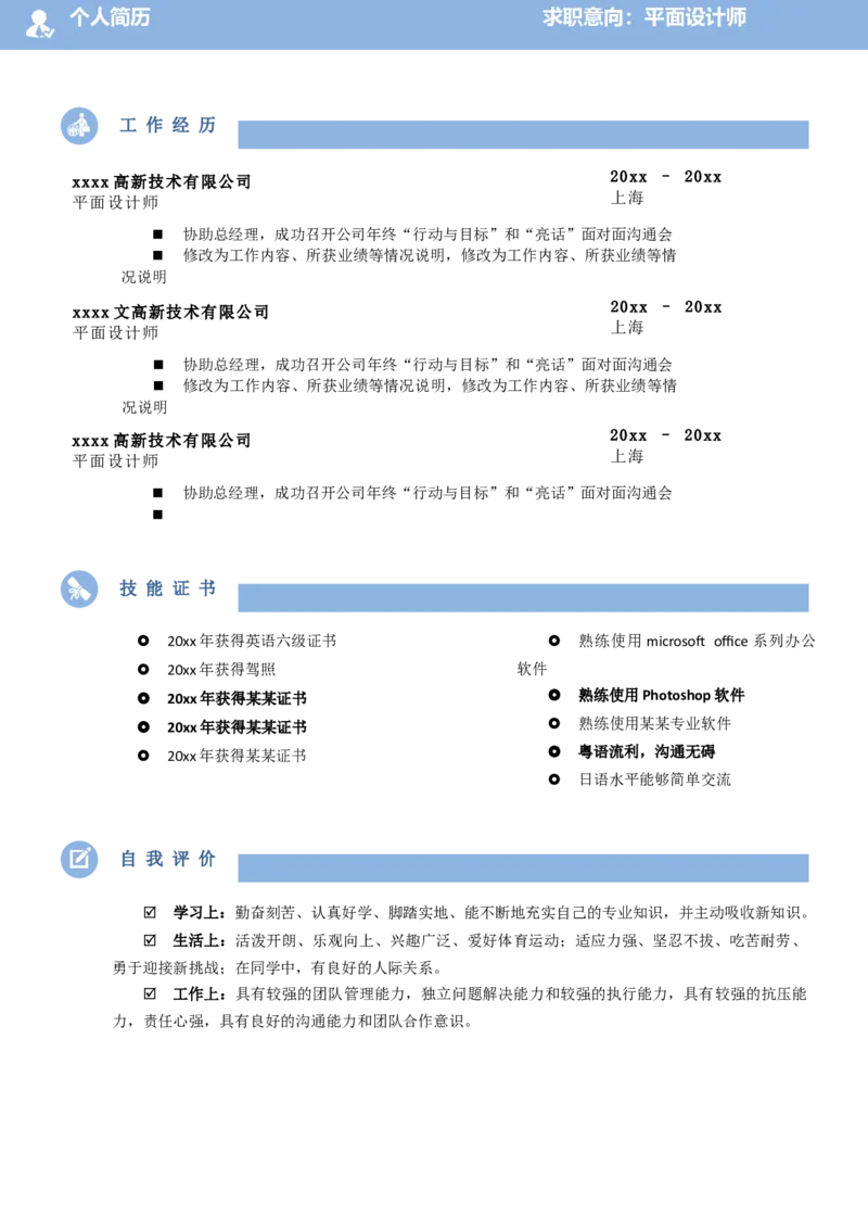 02_10000+PPT模板大礼包_大学生个人简历PPT模板_个人简历-Word版保存下载编辑_双页简历（多份）