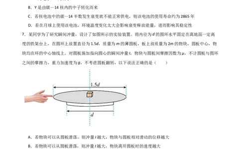 吉林省梅河口市第五中学2026届高三上学期开学考试物理Word版含答案_2025年9月_250912吉林省梅河口市第五中学2026届高三上学期开学考试（全科）