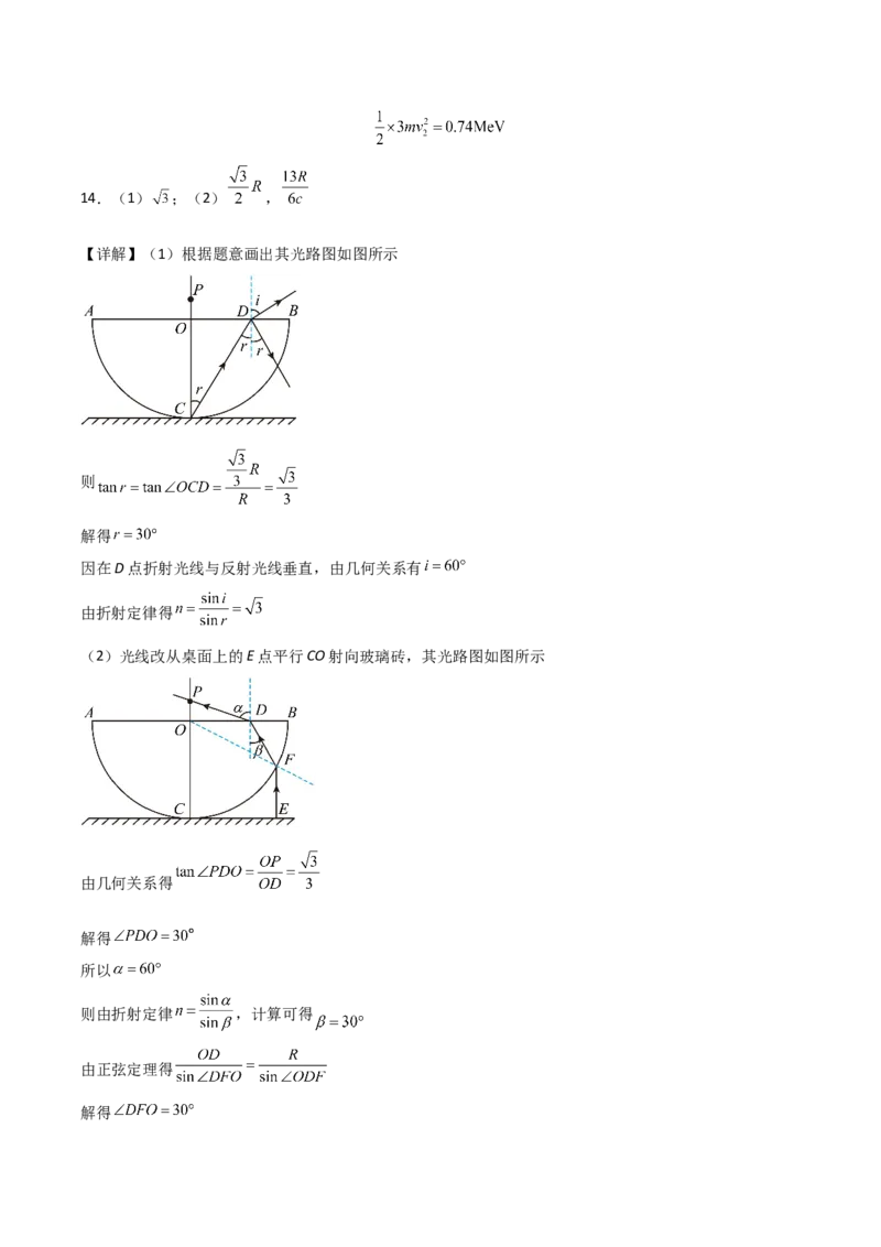 吉林省梅河口市第五中学2026届高三上学期开学考试物理Word版含答案_2025年9月_250912吉林省梅河口市第五中学2026届高三上学期开学考试（全科）