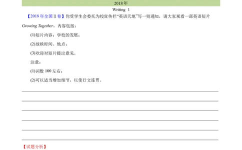 专题28书面表达通知、演讲稿类（解析卷）--学易金卷：十年（2014-2023）高考真题英语分项汇编（全国通用）_近10年高考真题汇编（必刷）