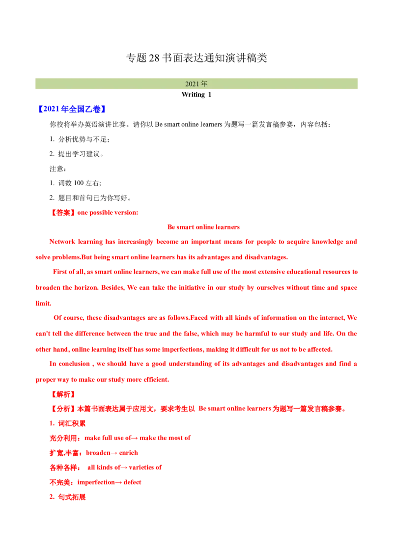 专题28书面表达通知、演讲稿类（解析卷）--学易金卷：十年（2014-2023）高考真题英语分项汇编（全国通用）_近10年高考真题汇编（必刷）