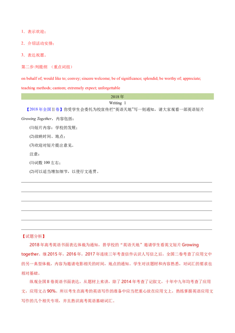 专题28书面表达通知、演讲稿类（解析卷）--学易金卷：十年（2014-2023）高考真题英语分项汇编（全国通用）_近10年高考真题汇编（必刷）