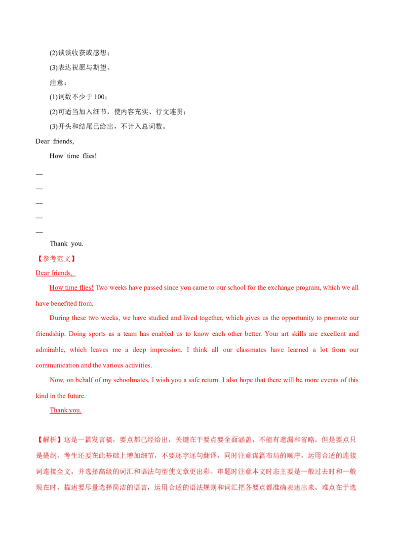 专题28书面表达通知、演讲稿类（解析卷）--学易金卷：十年（2014-2023）高考真题英语分项汇编（全国通用）_近10年高考真题汇编（必刷）