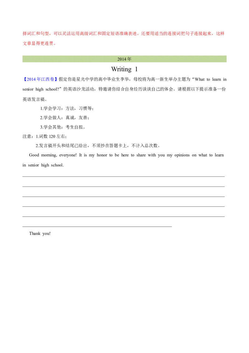 专题28书面表达通知、演讲稿类（解析卷）--学易金卷：十年（2014-2023）高考真题英语分项汇编（全国通用）_近10年高考真题汇编（必刷）