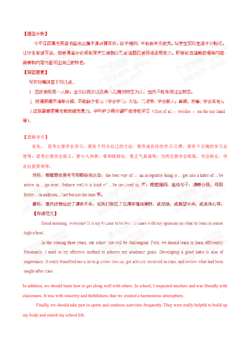专题28书面表达通知、演讲稿类（解析卷）--学易金卷：十年（2014-2023）高考真题英语分项汇编（全国通用）_近10年高考真题汇编（必刷）