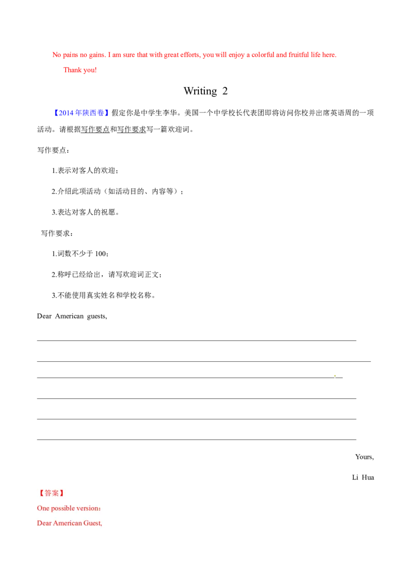 专题28书面表达通知、演讲稿类（解析卷）--学易金卷：十年（2014-2023）高考真题英语分项汇编（全国通用）_近10年高考真题汇编（必刷）