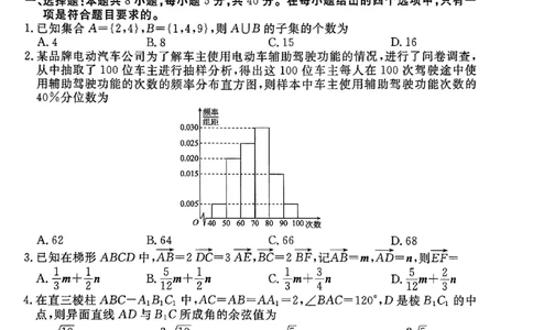 甘肃省衡水金卷&middot;先享题&middot;信息卷2025届高三模拟试题（五）数学_2025年5月_0522衡水金卷&middot;先享题&middot;信息卷2025届高三模拟试题（五）