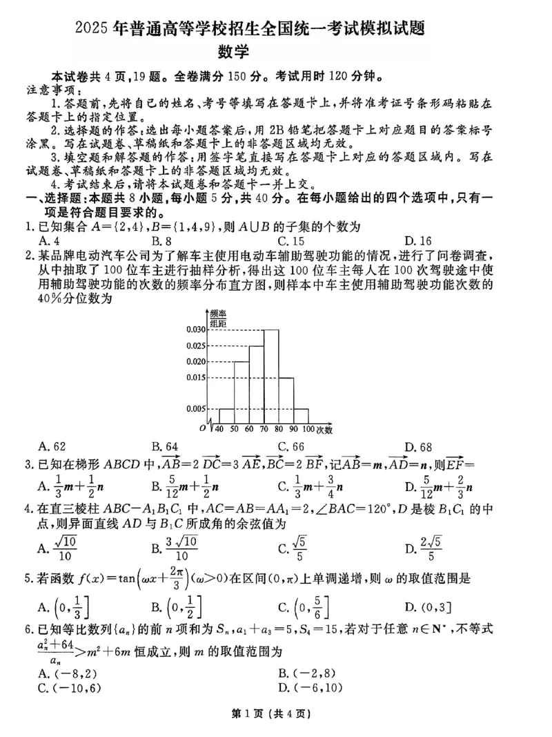 甘肃省衡水金卷&middot;先享题&middot;信息卷2025届高三模拟试题（五）数学_2025年5月_0522衡水金卷&middot;先享题&middot;信息卷2025届高三模拟试题（五）