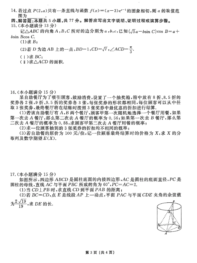 甘肃省衡水金卷&middot;先享题&middot;信息卷2025届高三模拟试题（五）数学_2025年5月_0522衡水金卷&middot;先享题&middot;信息卷2025届高三模拟试题（五）
