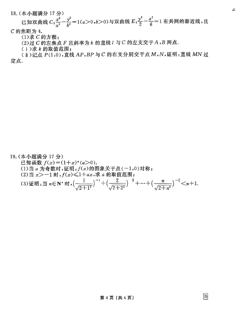 甘肃省衡水金卷&middot;先享题&middot;信息卷2025届高三模拟试题（五）数学_2025年5月_0522衡水金卷&middot;先享题&middot;信息卷2025届高三模拟试题（五）