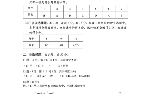 重庆市2025届学业质量调研抽测（第二次）物理答案_2025年4月_250421重庆市高2025届学业质量调研抽测（第二次）（主城五区二诊）（全科）