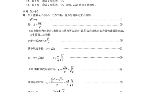 重庆市2025届学业质量调研抽测（第二次）物理答案_2025年4月_250421重庆市高2025届学业质量调研抽测（第二次）（主城五区二诊）（全科）