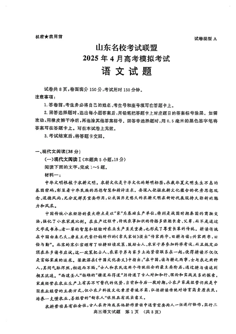 语文试卷_2025年4月_250421山东名校考试联盟2025届高三4月高考模拟考试