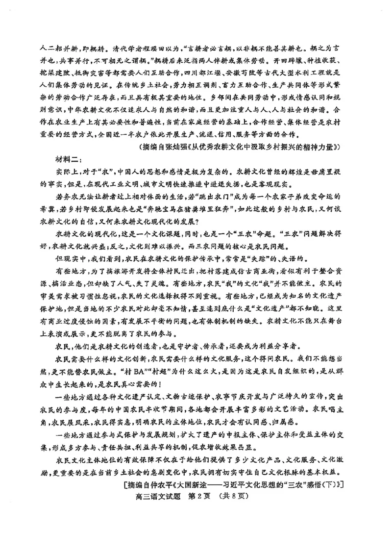 语文试卷_2025年4月_250421山东名校考试联盟2025届高三4月高考模拟考试