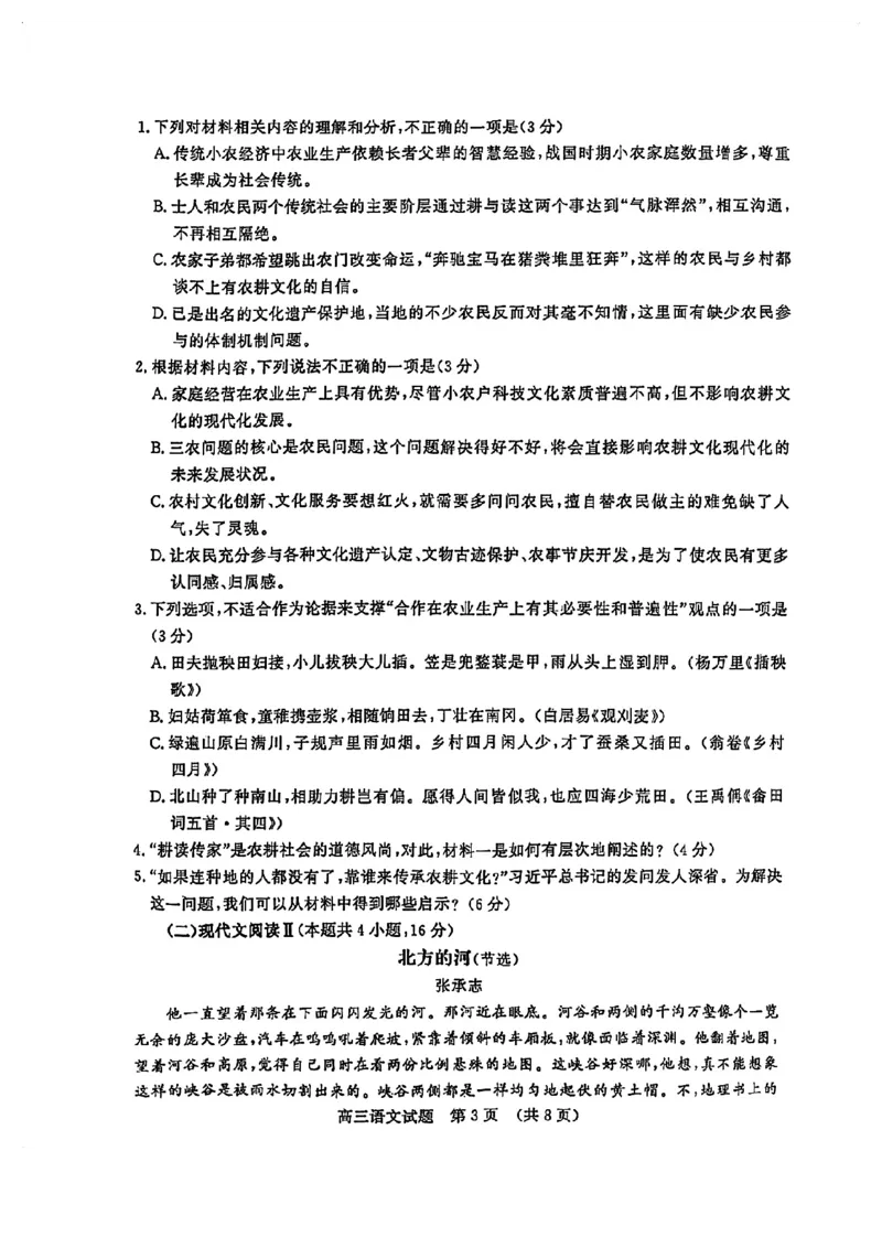 语文试卷_2025年4月_250421山东名校考试联盟2025届高三4月高考模拟考试