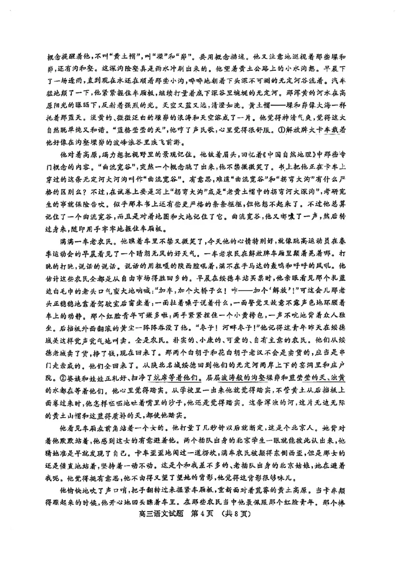 语文试卷_2025年4月_250421山东名校考试联盟2025届高三4月高考模拟考试