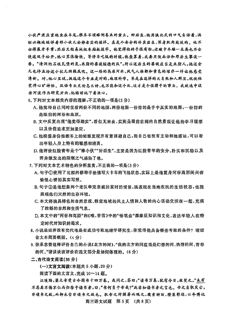语文试卷_2025年4月_250421山东名校考试联盟2025届高三4月高考模拟考试