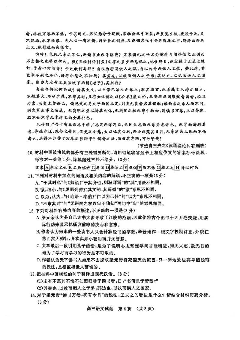 语文试卷_2025年4月_250421山东名校考试联盟2025届高三4月高考模拟考试