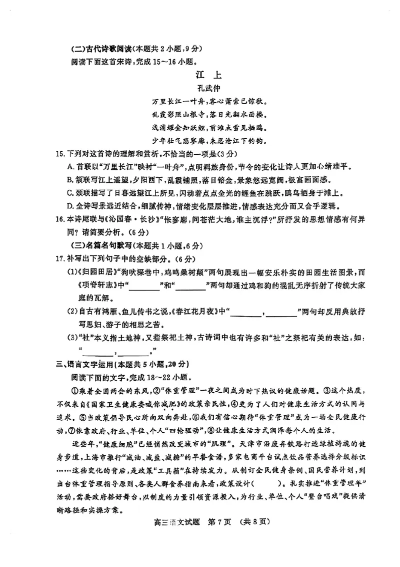 语文试卷_2025年4月_250421山东名校考试联盟2025届高三4月高考模拟考试