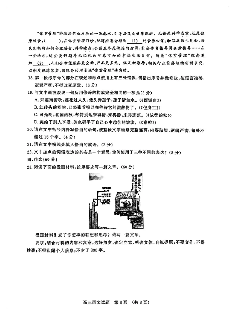 语文试卷_2025年4月_250421山东名校考试联盟2025届高三4月高考模拟考试