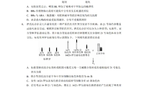 生物（CJ）__2025年1月_250112湖南省长沙市长郡中学2024-2025学年高三上学期1月期末考试_湖南省长沙市长郡中学2024-2025学年高三上学期期末适应性考试生物试题