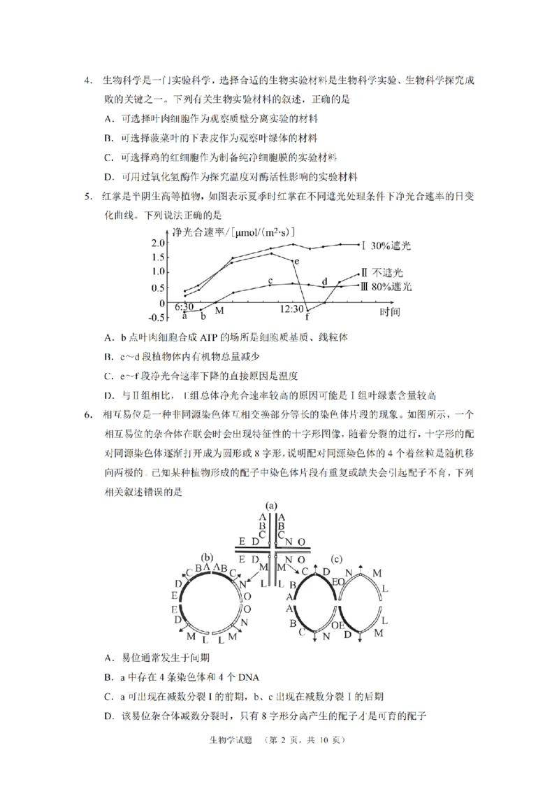 生物（CJ）__2025年1月_250112湖南省长沙市长郡中学2024-2025学年高三上学期1月期末考试_湖南省长沙市长郡中学2024-2025学年高三上学期期末适应性考试生物试题