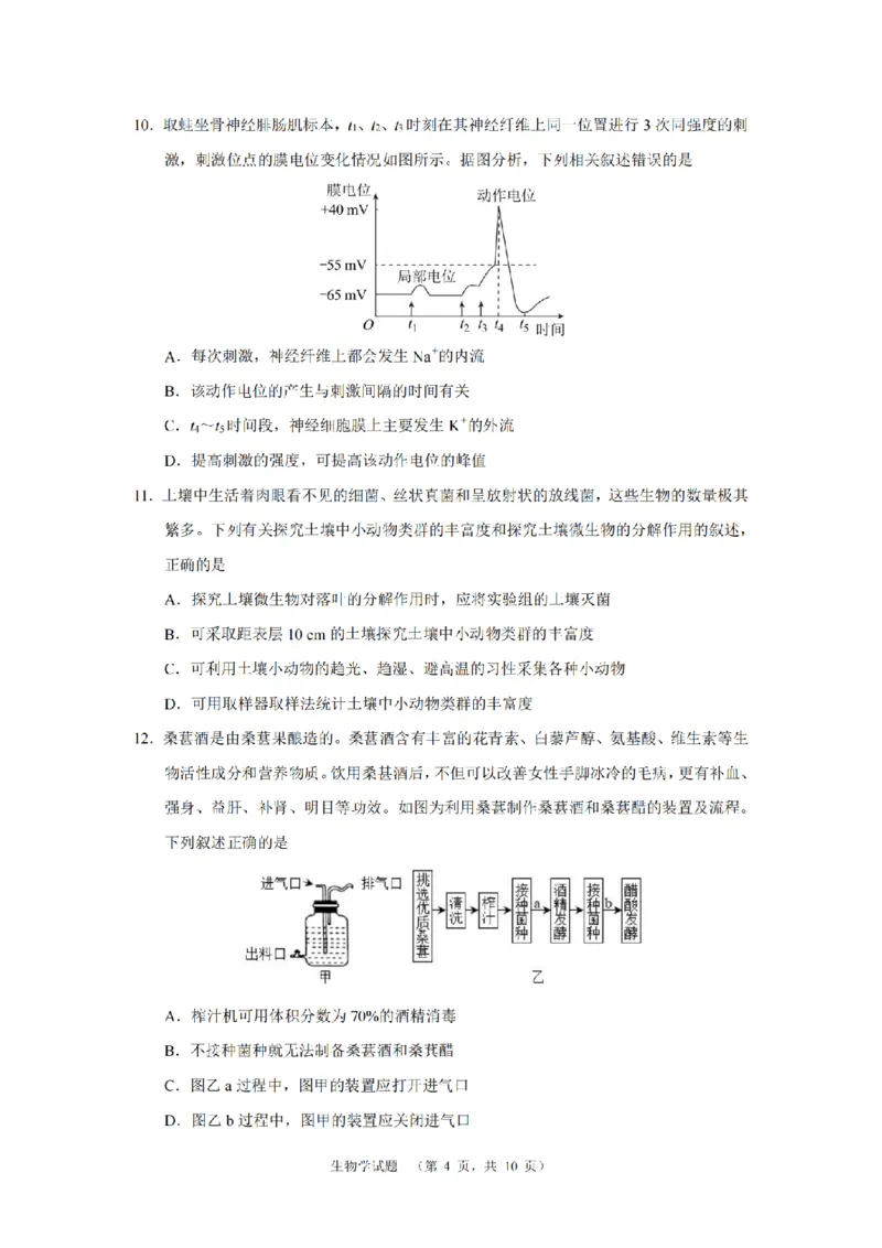 生物（CJ）__2025年1月_250112湖南省长沙市长郡中学2024-2025学年高三上学期1月期末考试_湖南省长沙市长郡中学2024-2025学年高三上学期期末适应性考试生物试题