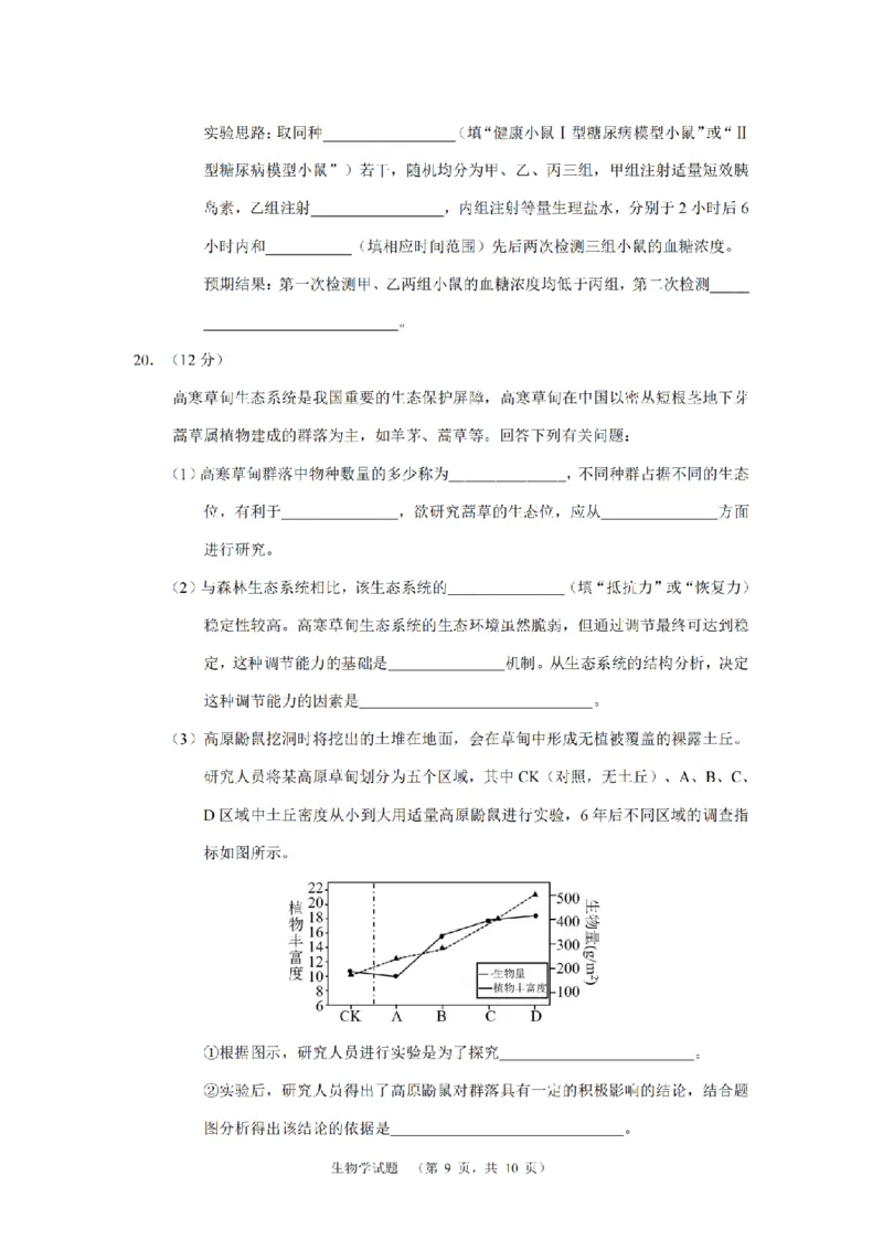 生物（CJ）__2025年1月_250112湖南省长沙市长郡中学2024-2025学年高三上学期1月期末考试_湖南省长沙市长郡中学2024-2025学年高三上学期期末适应性考试生物试题