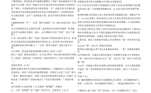 河北省衡水市高中联考2026届高三上学期质检（一）语文答案_2025年9月_250910河北省衡水市高中联考2026届高三上学期质检（一）（全科）