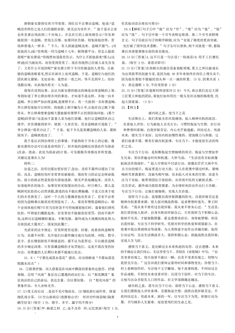 河北省衡水市高中联考2026届高三上学期质检（一）语文答案_2025年9月_250910河北省衡水市高中联考2026届高三上学期质检（一）（全科）