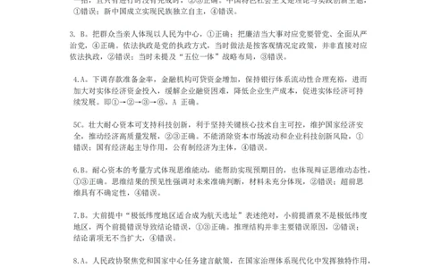 甘肃省2025届高三上学期12月高考诊断政治答案_2025年1月_250103甘肃省2025届高三上学期12月高考诊断（全科）_甘肃省2025届高三上学期12月高考诊断政治