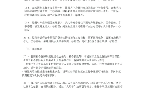甘肃省2025届高三上学期12月高考诊断政治答案_2025年1月_250103甘肃省2025届高三上学期12月高考诊断（全科）_甘肃省2025届高三上学期12月高考诊断政治