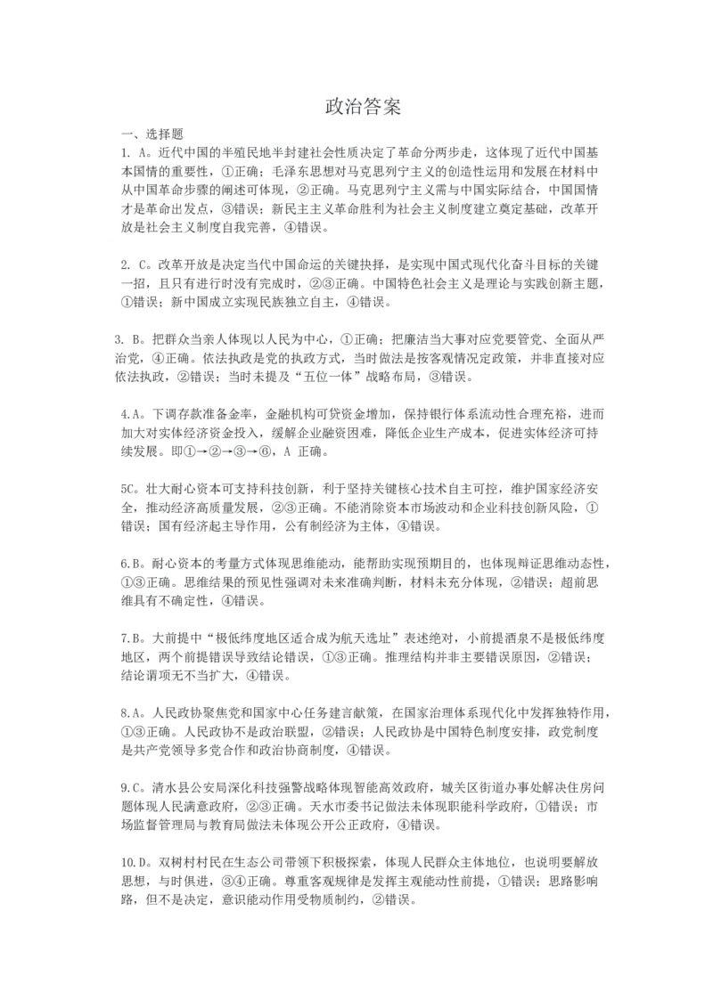 甘肃省2025届高三上学期12月高考诊断政治答案_2025年1月_250103甘肃省2025届高三上学期12月高考诊断（全科）_甘肃省2025届高三上学期12月高考诊断政治