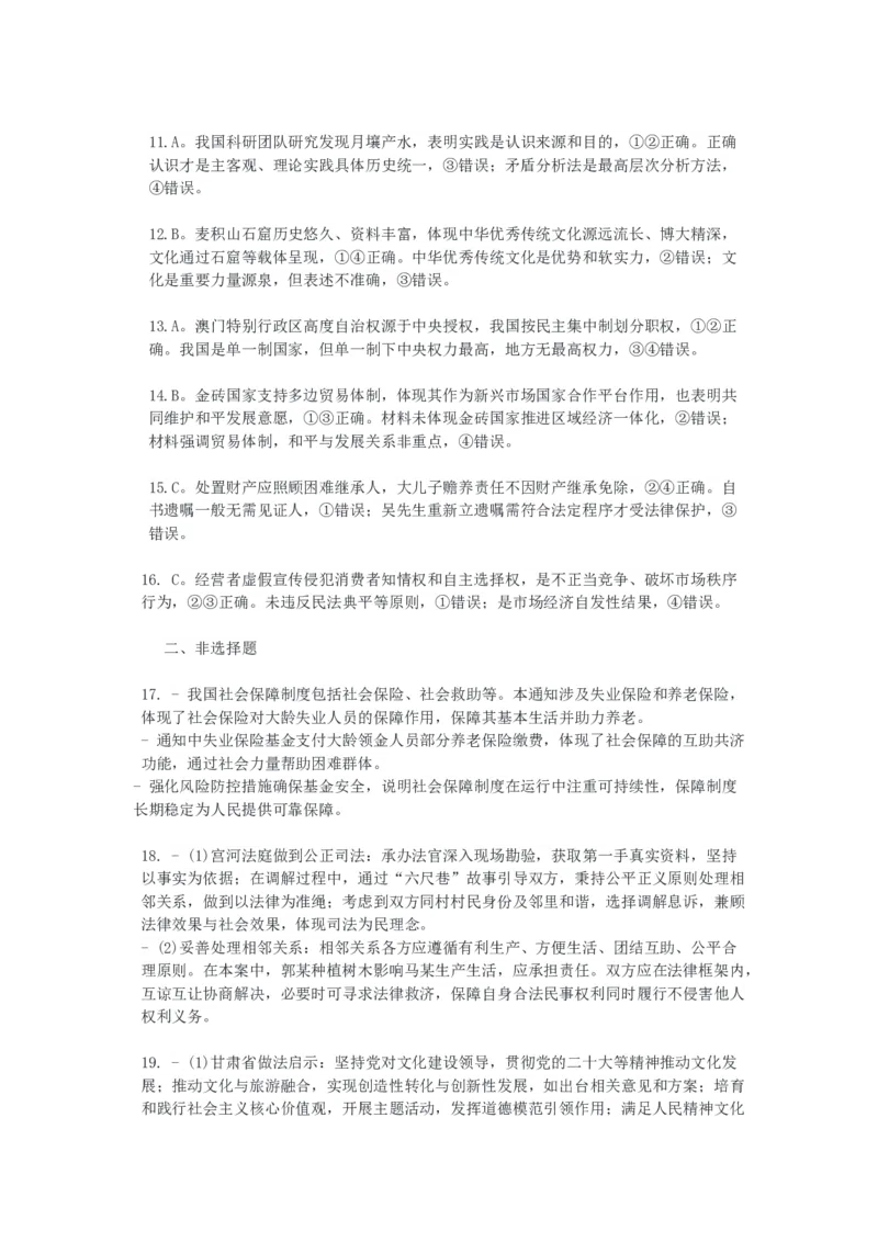 甘肃省2025届高三上学期12月高考诊断政治答案_2025年1月_250103甘肃省2025届高三上学期12月高考诊断（全科）_甘肃省2025届高三上学期12月高考诊断政治