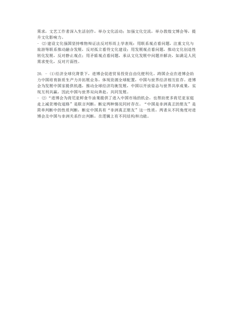 甘肃省2025届高三上学期12月高考诊断政治答案_2025年1月_250103甘肃省2025届高三上学期12月高考诊断（全科）_甘肃省2025届高三上学期12月高考诊断政治