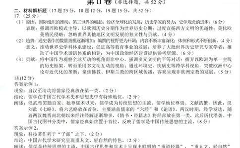 四川省元三维大联考&middot;高2022级第三次诊断性测试历史答案_2025年4月_250421四川省绵阳市高中2022级第三次诊断性考试（A卷+元三维大联考B卷）