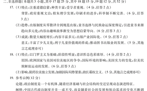 历史DA安徽省蚌埠市2025-2026学年高三上学期调研性监测_2025年8月_250830安徽省蚌埠市2025-2026学年高三上学期调研性监测（全科）